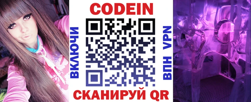 Codein напиток Lean (лин)  Горняк 